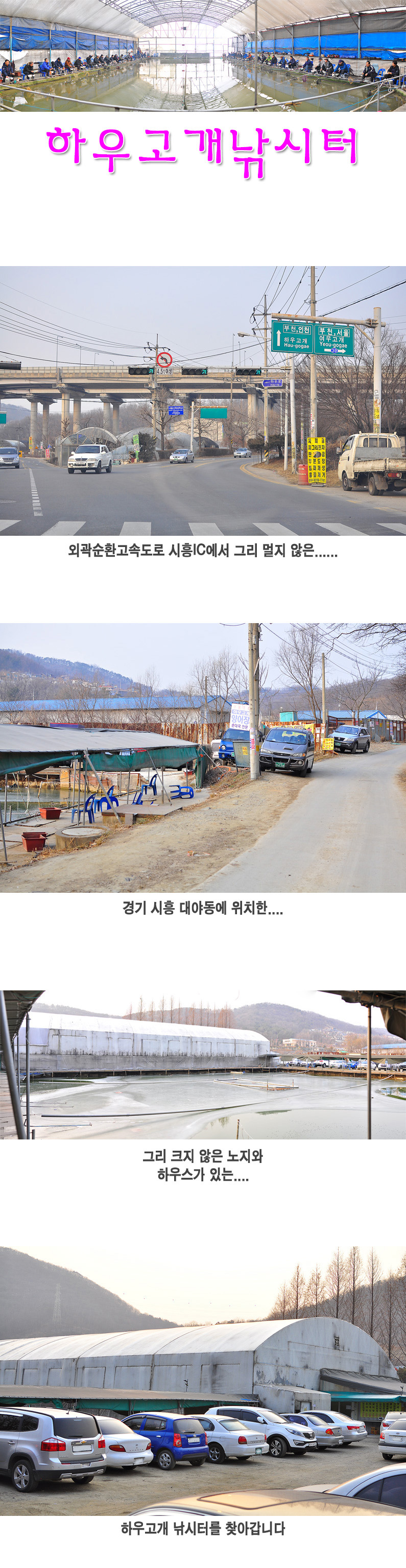 하우고개낚시터 - 01.jpg