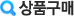 »óǰ±¸¸Å