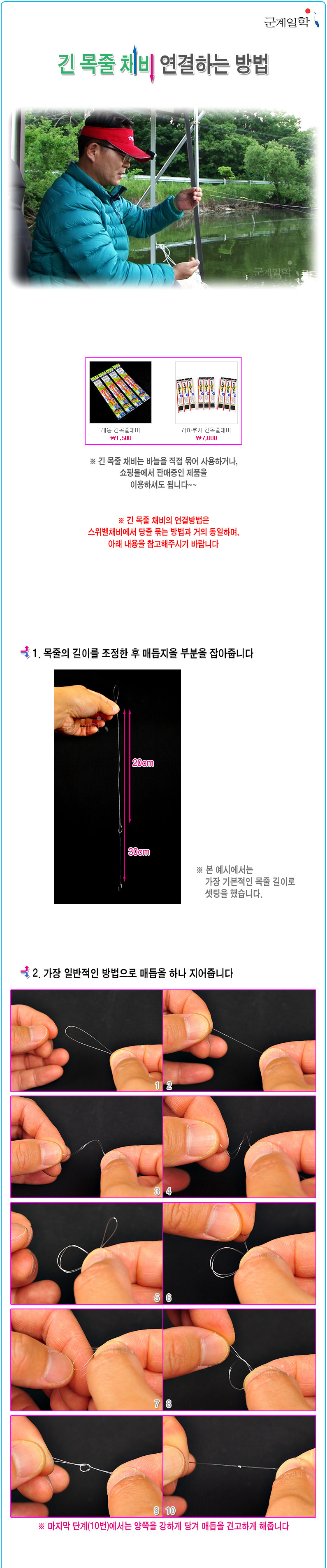 긴 목줄 채비 연결하는 방법 1.jpg